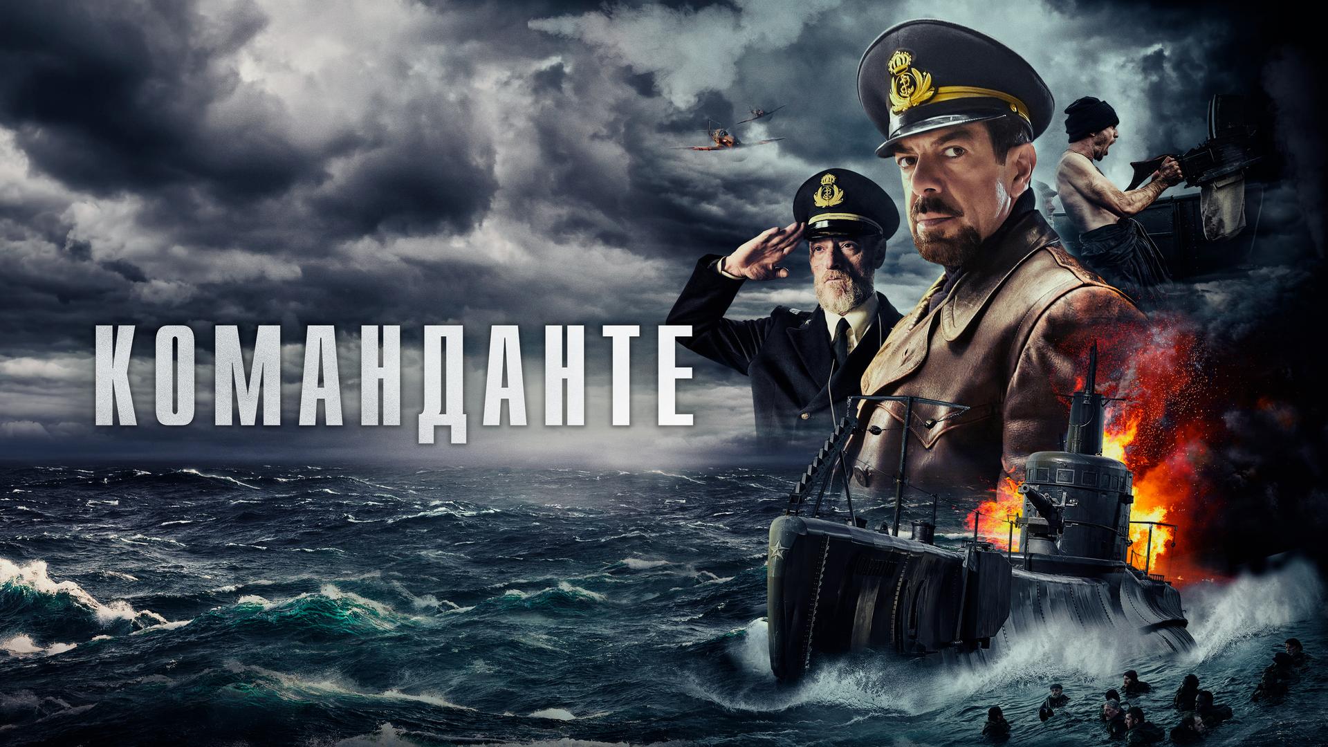 Команданте