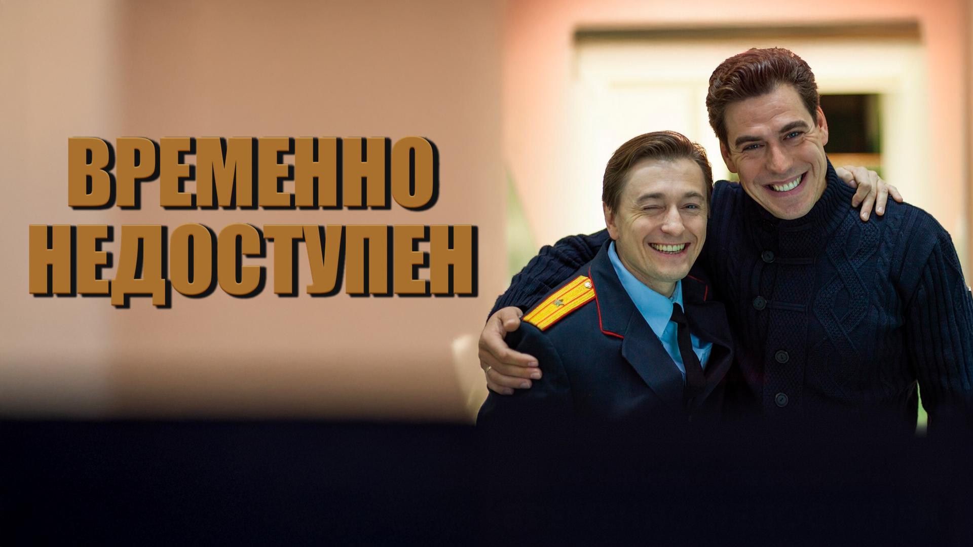 Временно недоступен