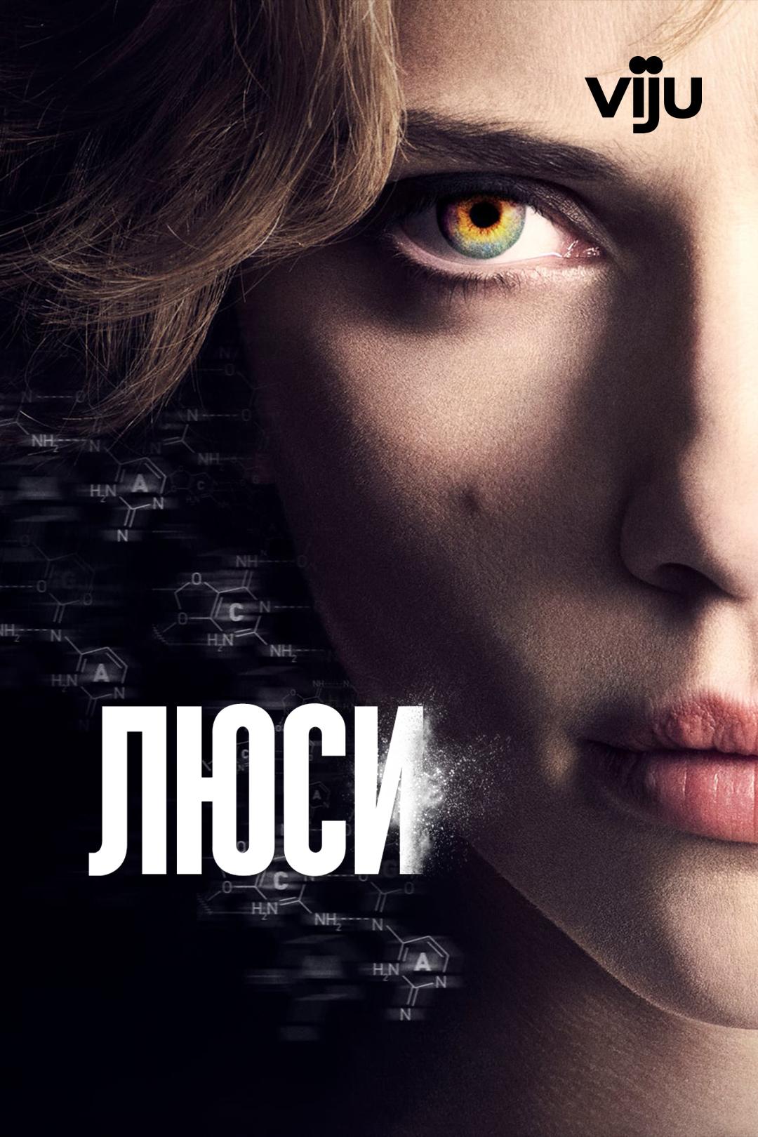 Люси