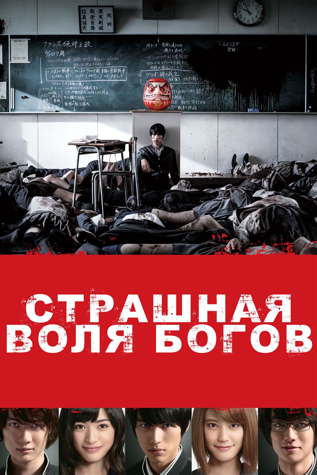 Страшная воля богов (фильм, 2014) смотреть онлайн в хорошем качестве HD (720)  / Full HD (1080)