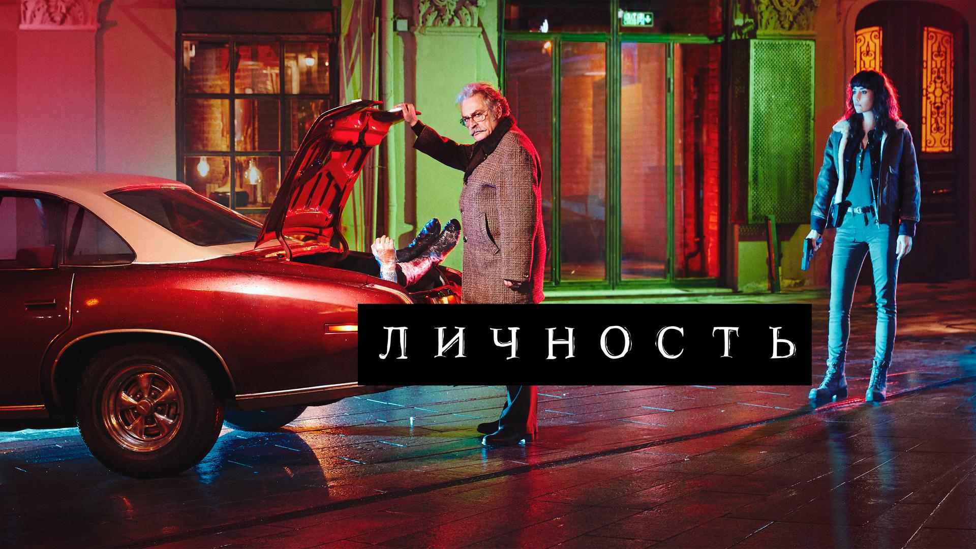 Личность