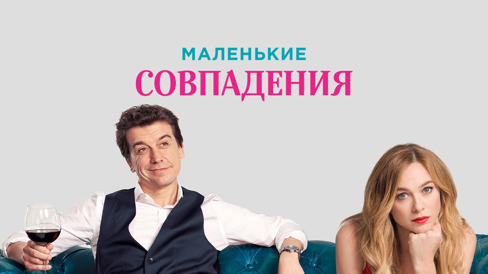 Маленькие совпадения