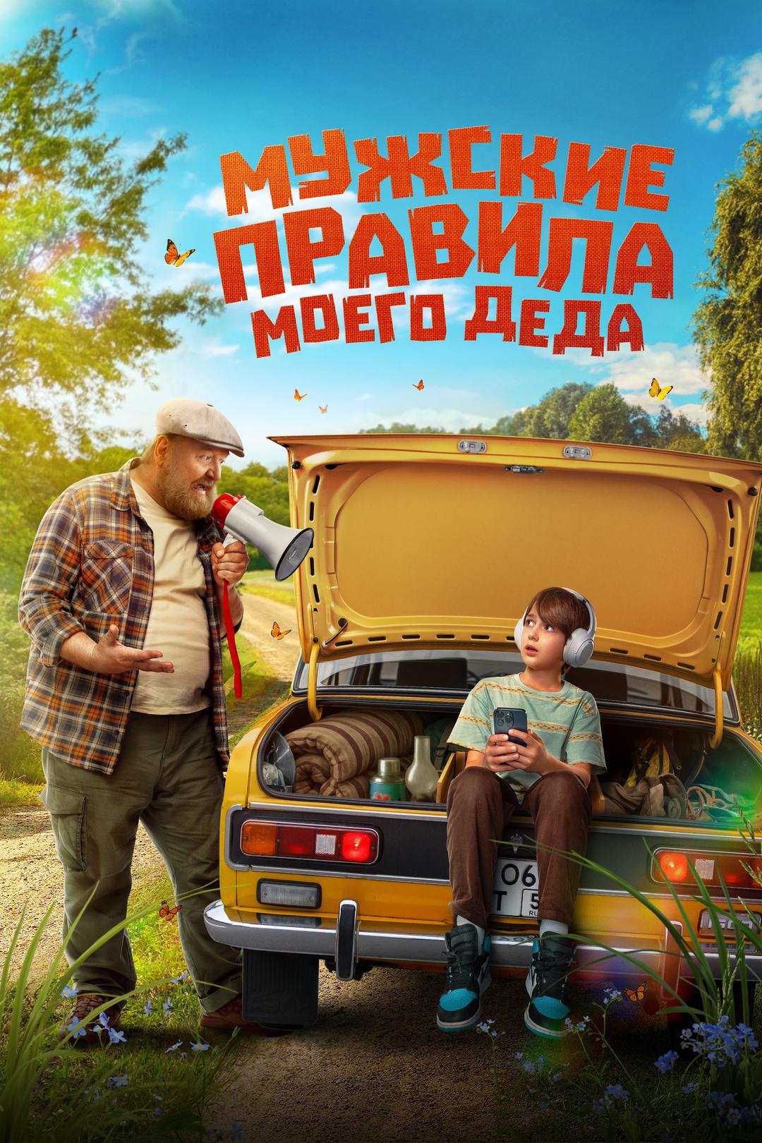 Мужские правила моего деда