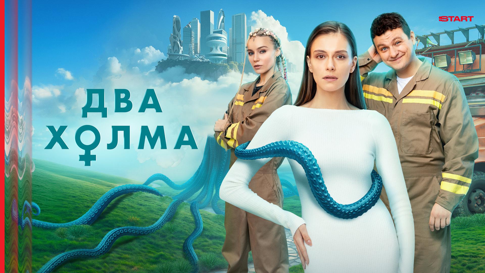Два холма