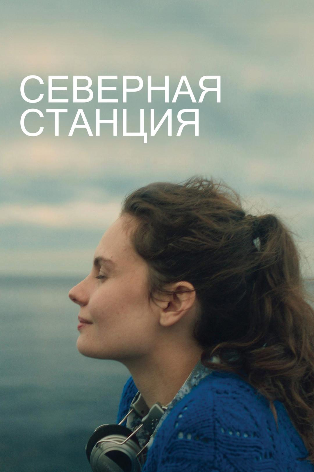 Северная станция