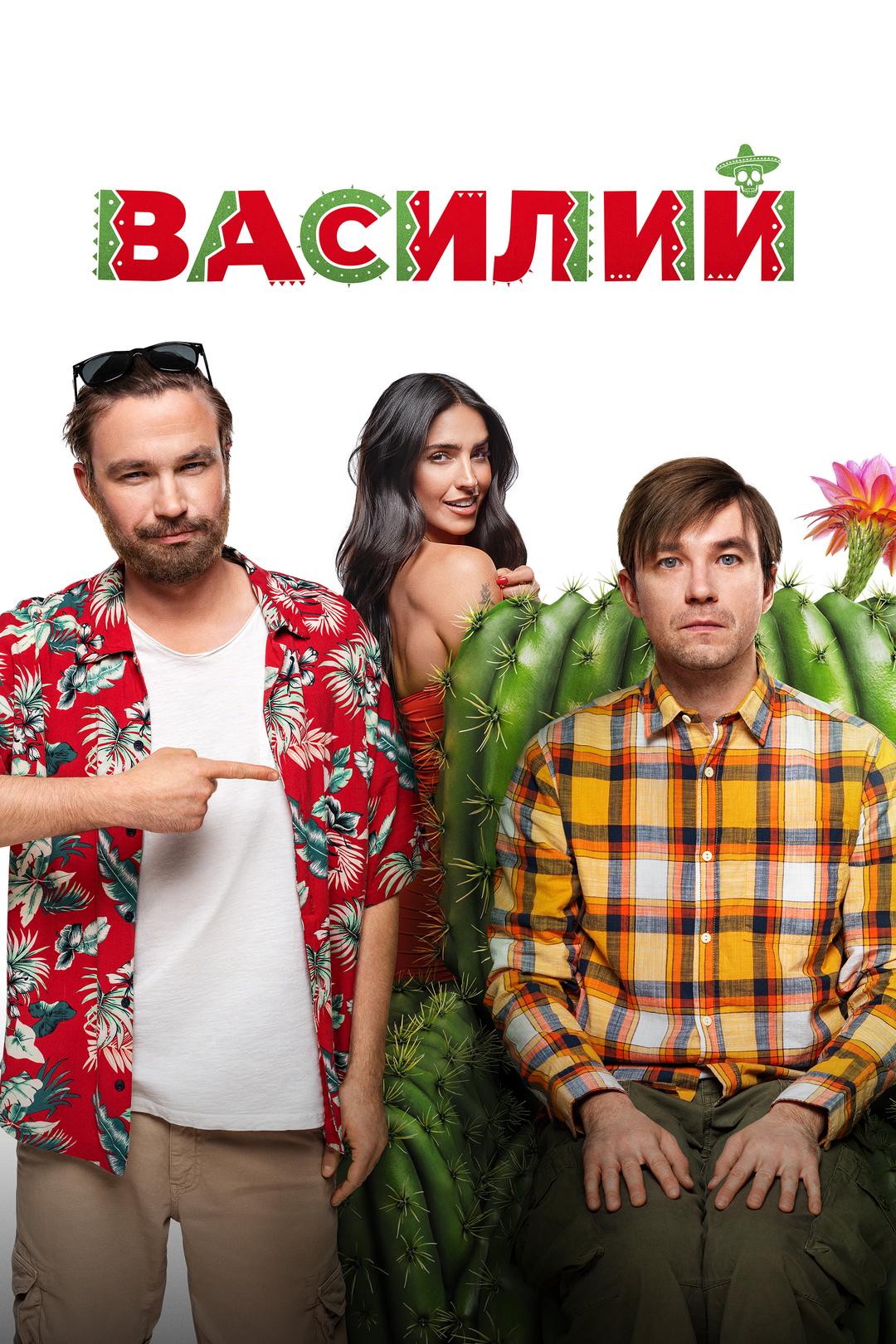 Василий