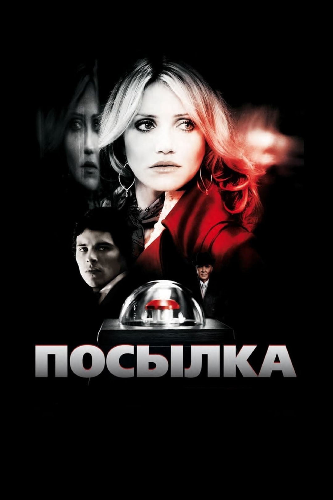 Посылка (фильм, 2009) смотреть онлайн в хорошем качестве HD (720) / Full HD  (1080)