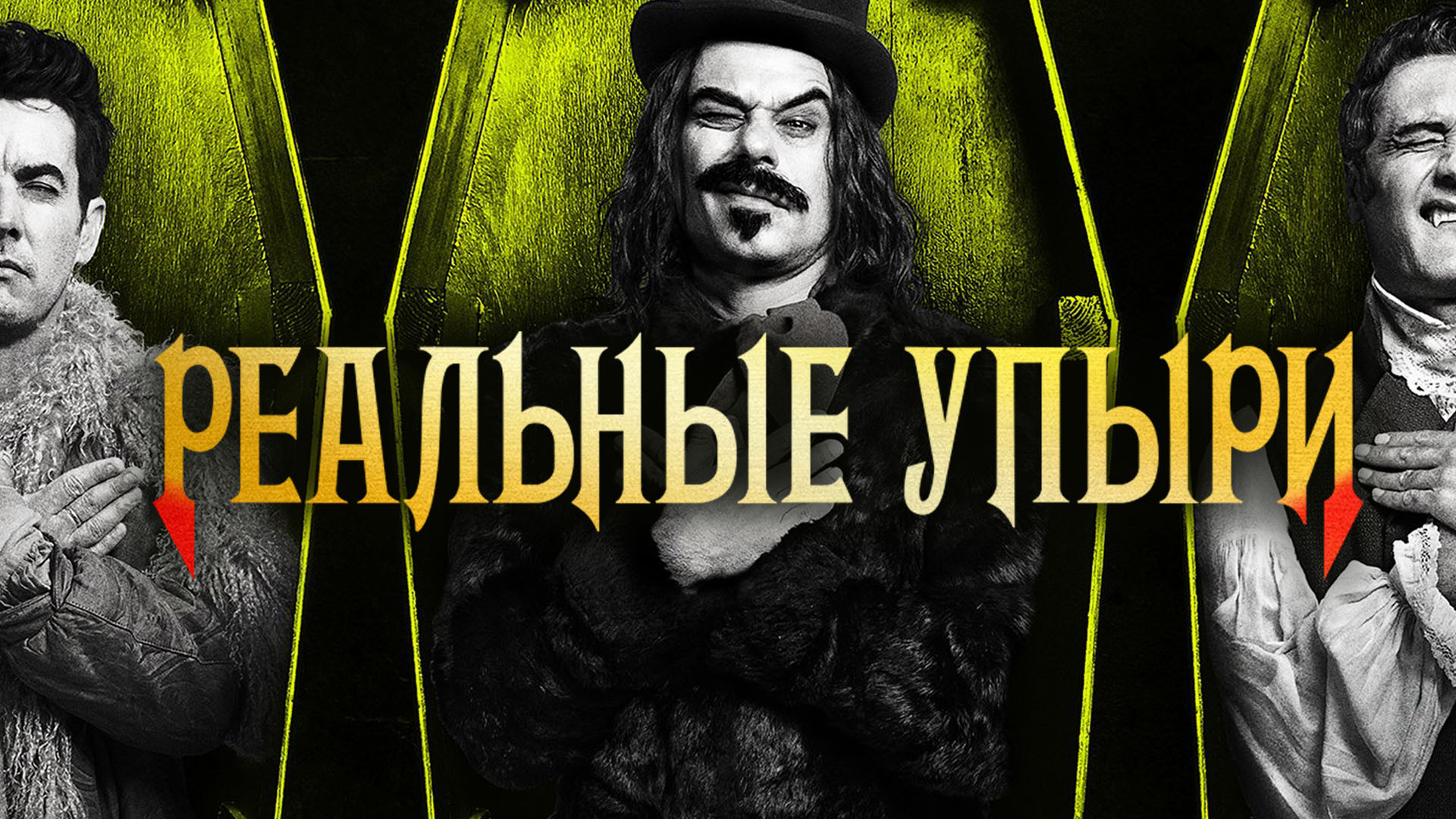 Оянып, видеоны ренжітті