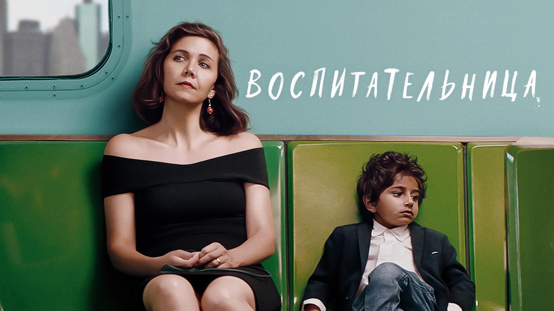 Воспитательница