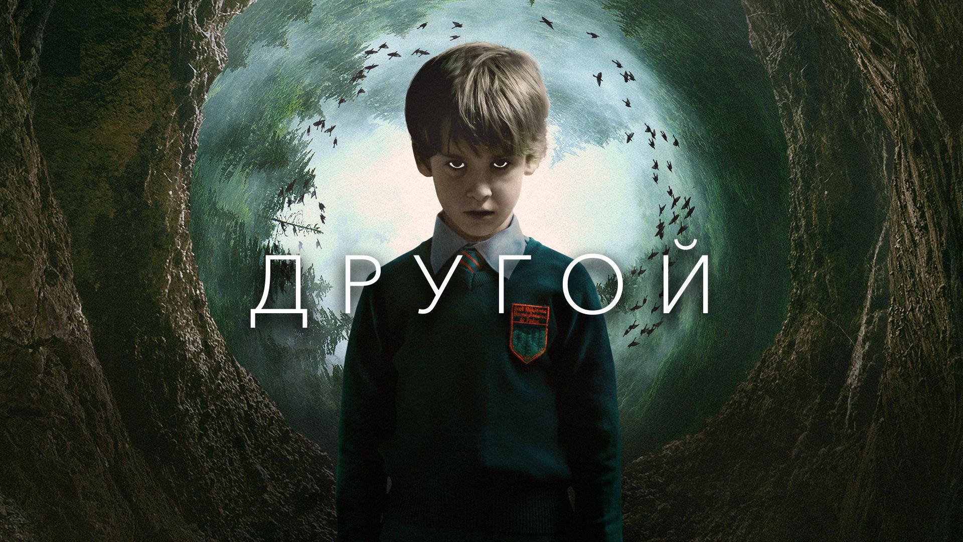 Другой (фильм, 2019) смотреть онлайн в хорошем качестве HD (720) / Full HD  (1080)