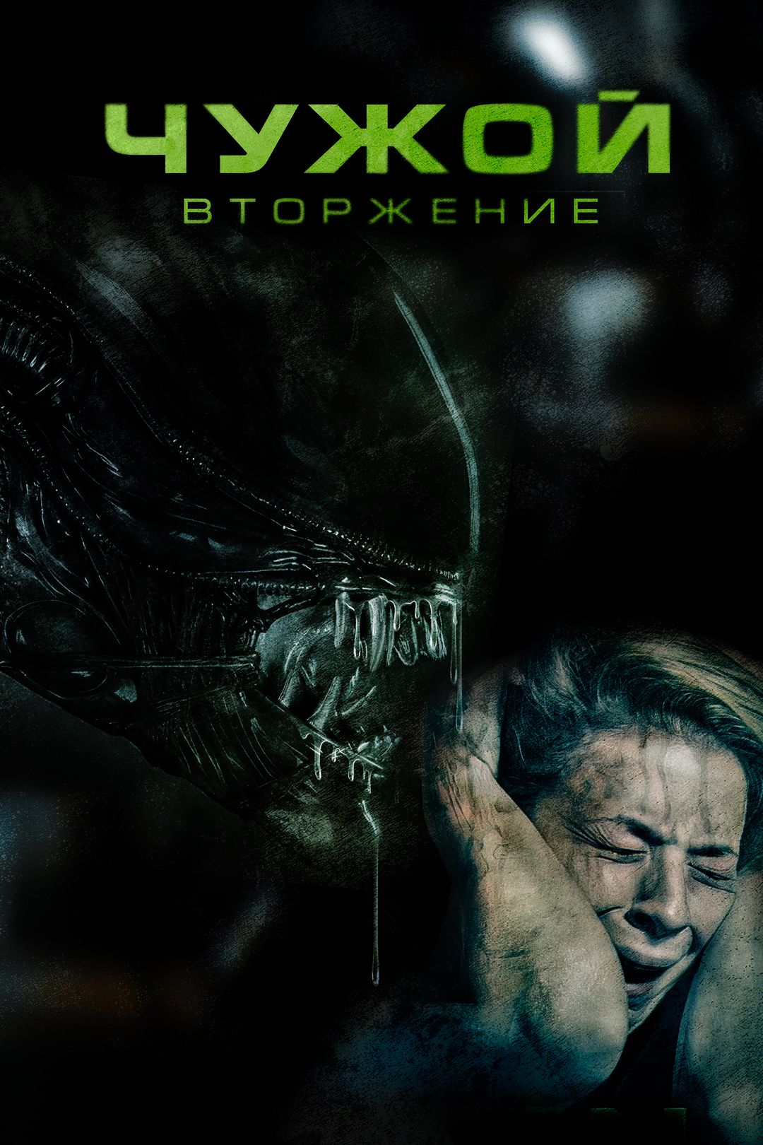 Чужой. Вторжение (фильм, 2023) смотреть онлайн в хорошем качестве HD (720)  / Full HD (1080)