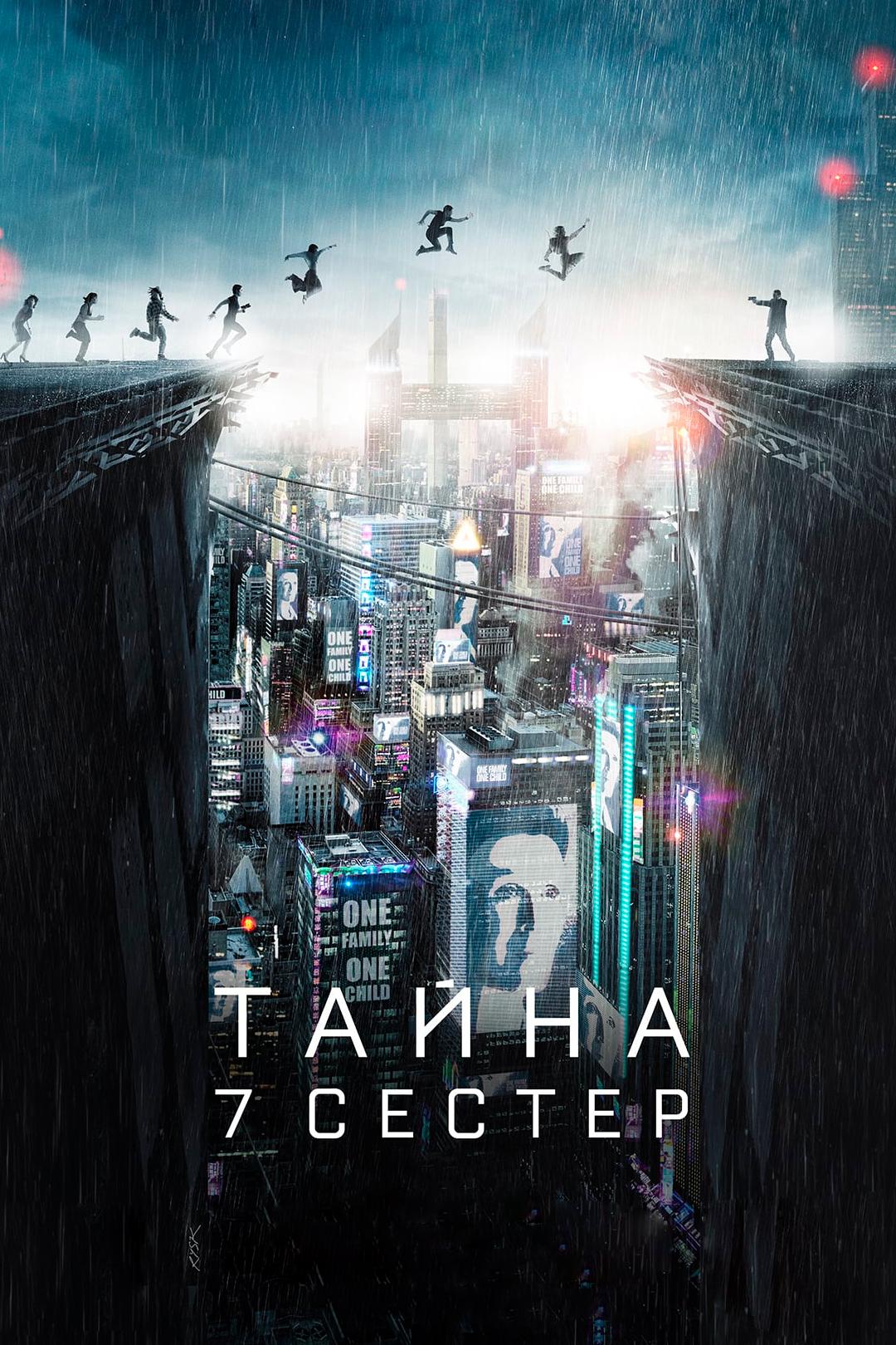 Тайна 7 сестер