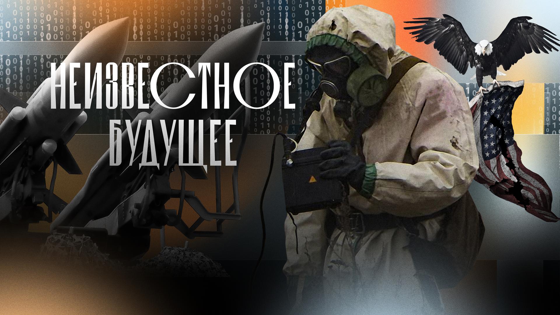 Неизвестное будущее