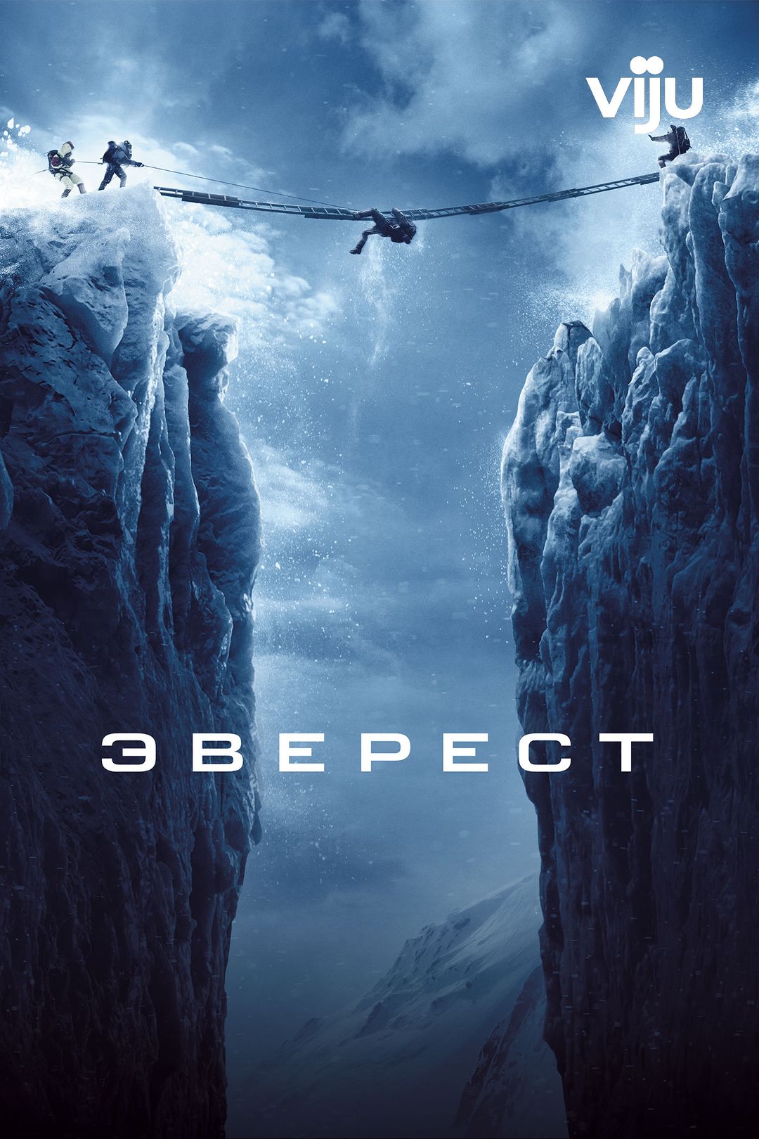 Эверест (2015, фильм) — смотреть онлайн в хорошем качестве Full HD (1080)  или HD (720)