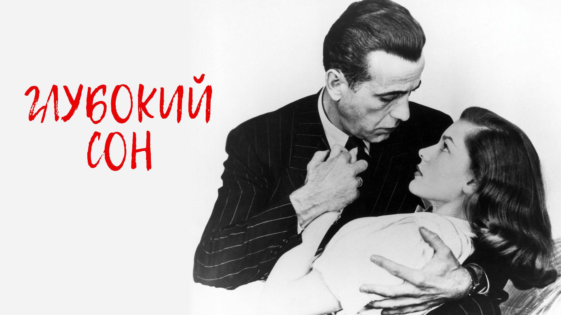 Большой сон