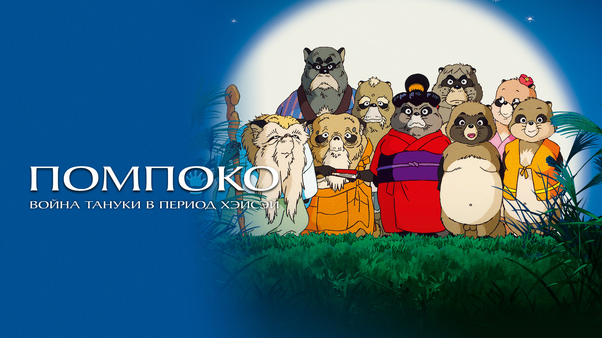 Хаяо Миядзаки и студия Ghibli смотреть онлайн в хорошем качестве в Okko.  Список лучших фильмов и сериалов