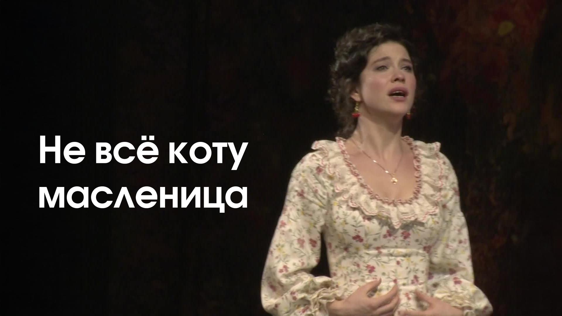 Не всё коту масленица