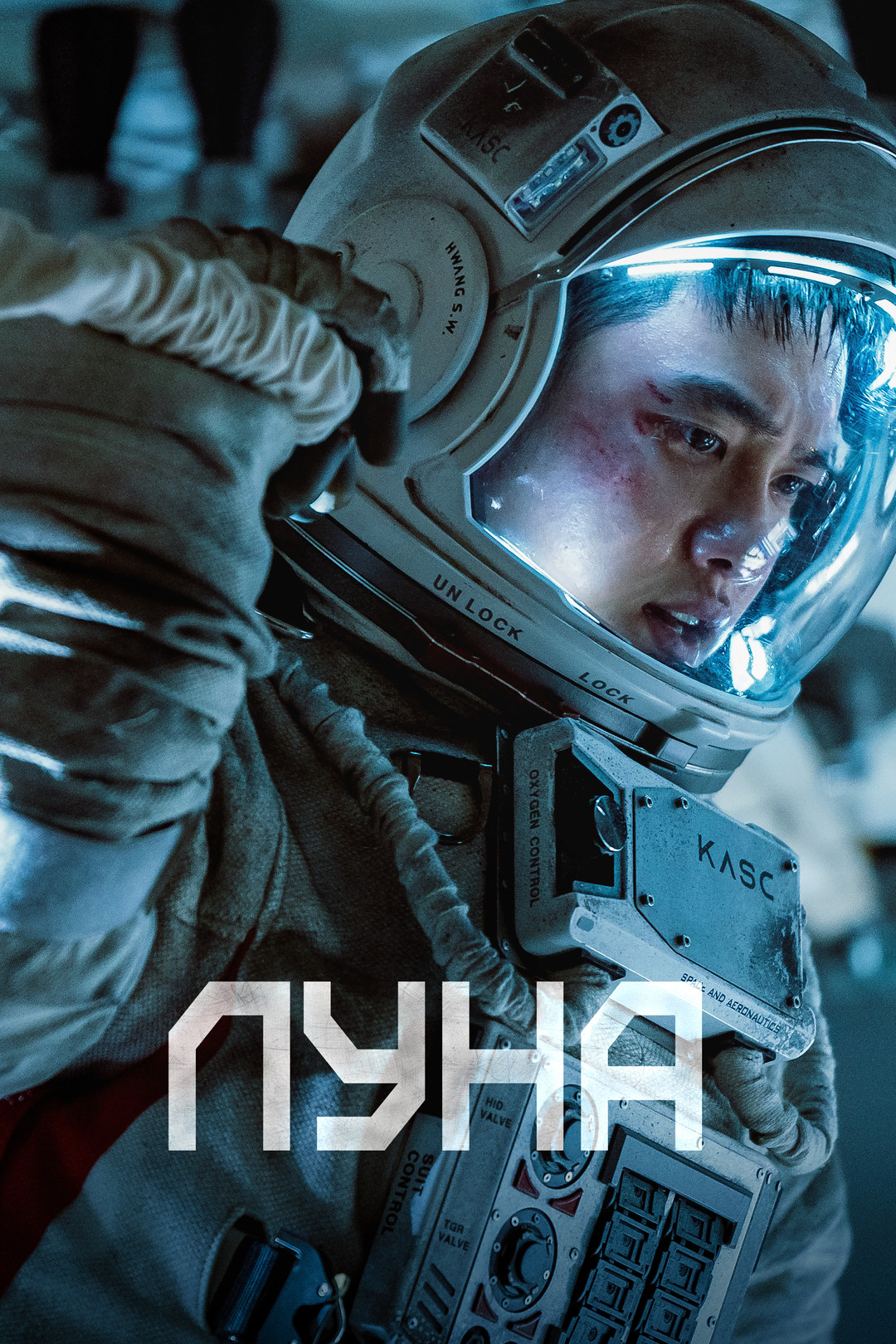 Луна (фильм, 2023) смотреть онлайн в хорошем качестве HD (720) / Full HD  (1080)