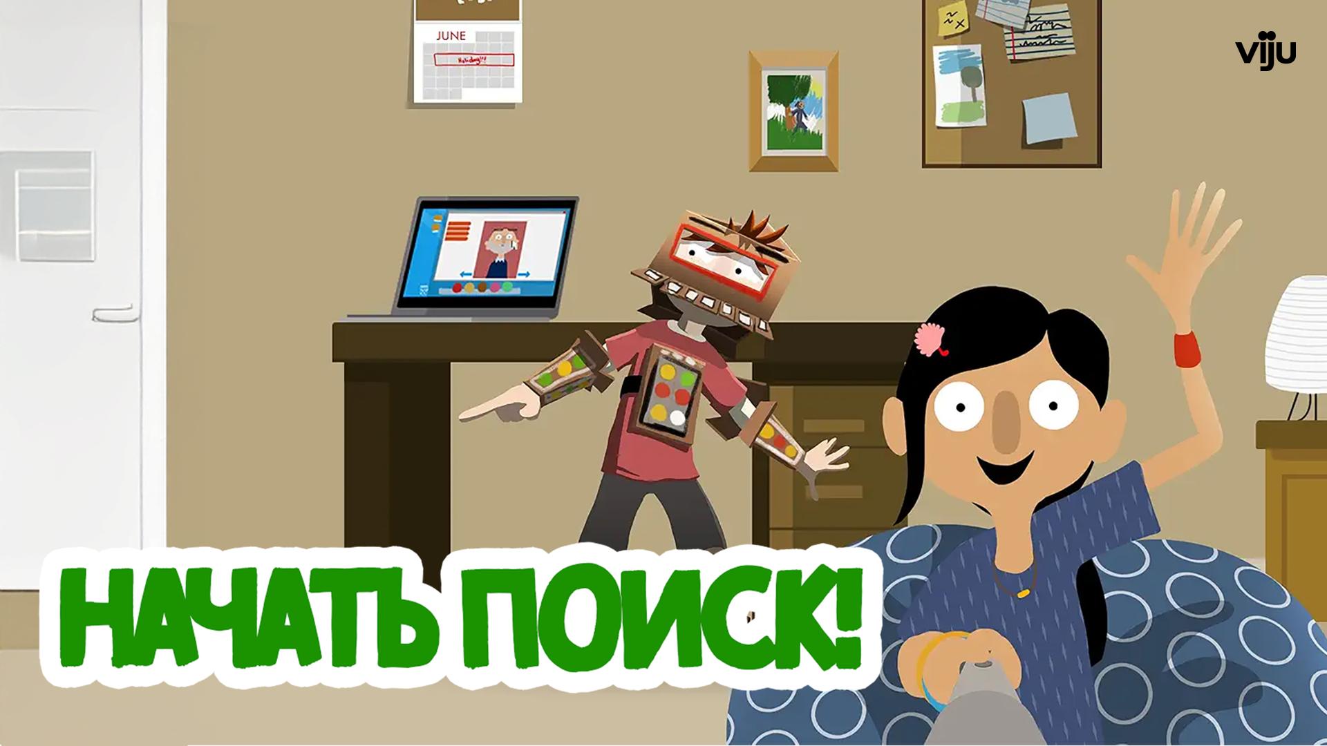 Начать поиск!