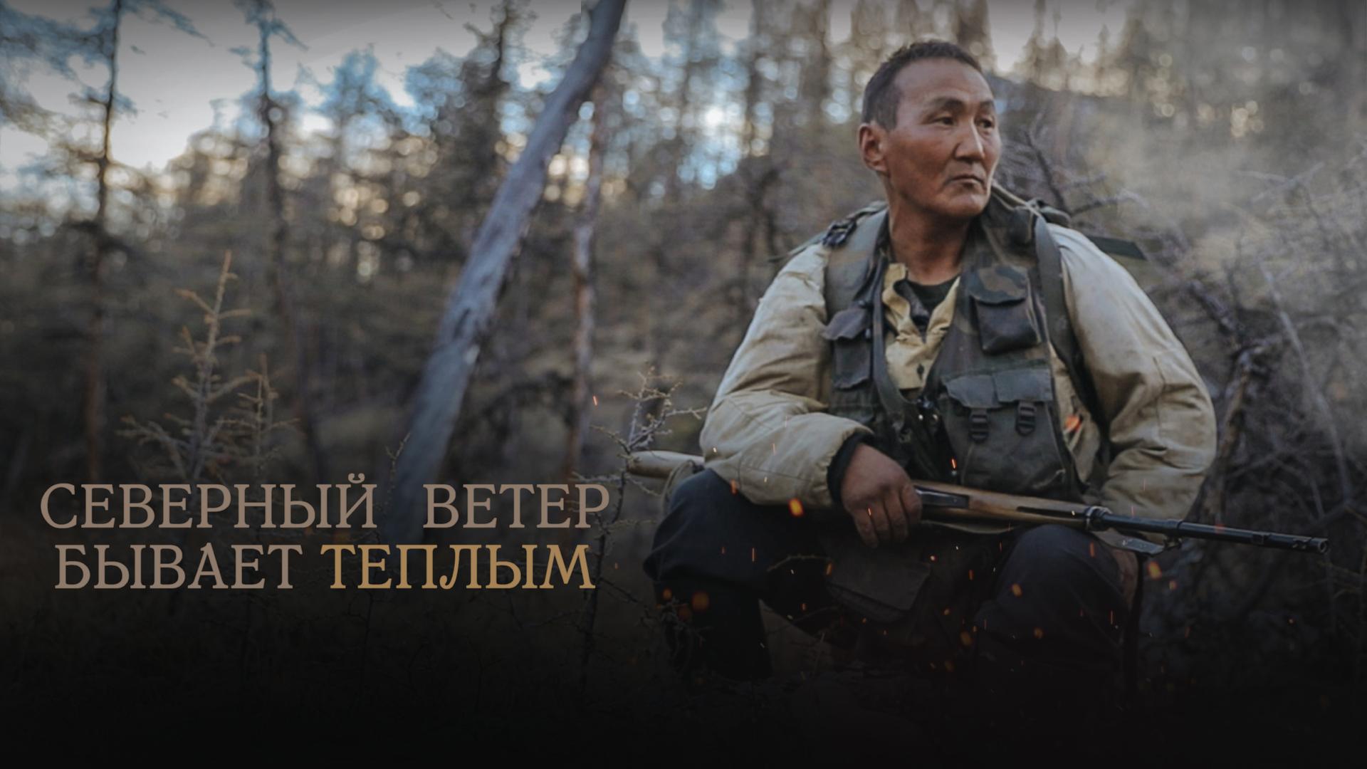 Северный ветер бывает теплым