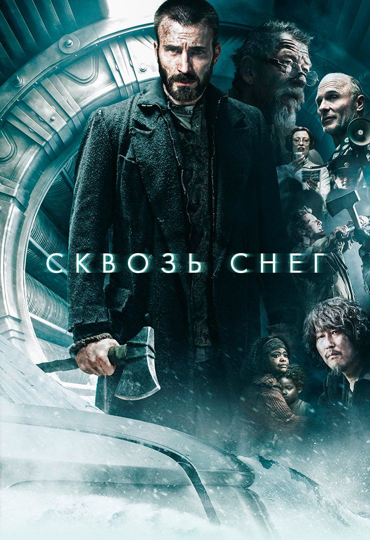 Сквозь снег (фильм, 2013) смотреть онлайн в хорошем качестве HD (720) /  Full HD (1080)