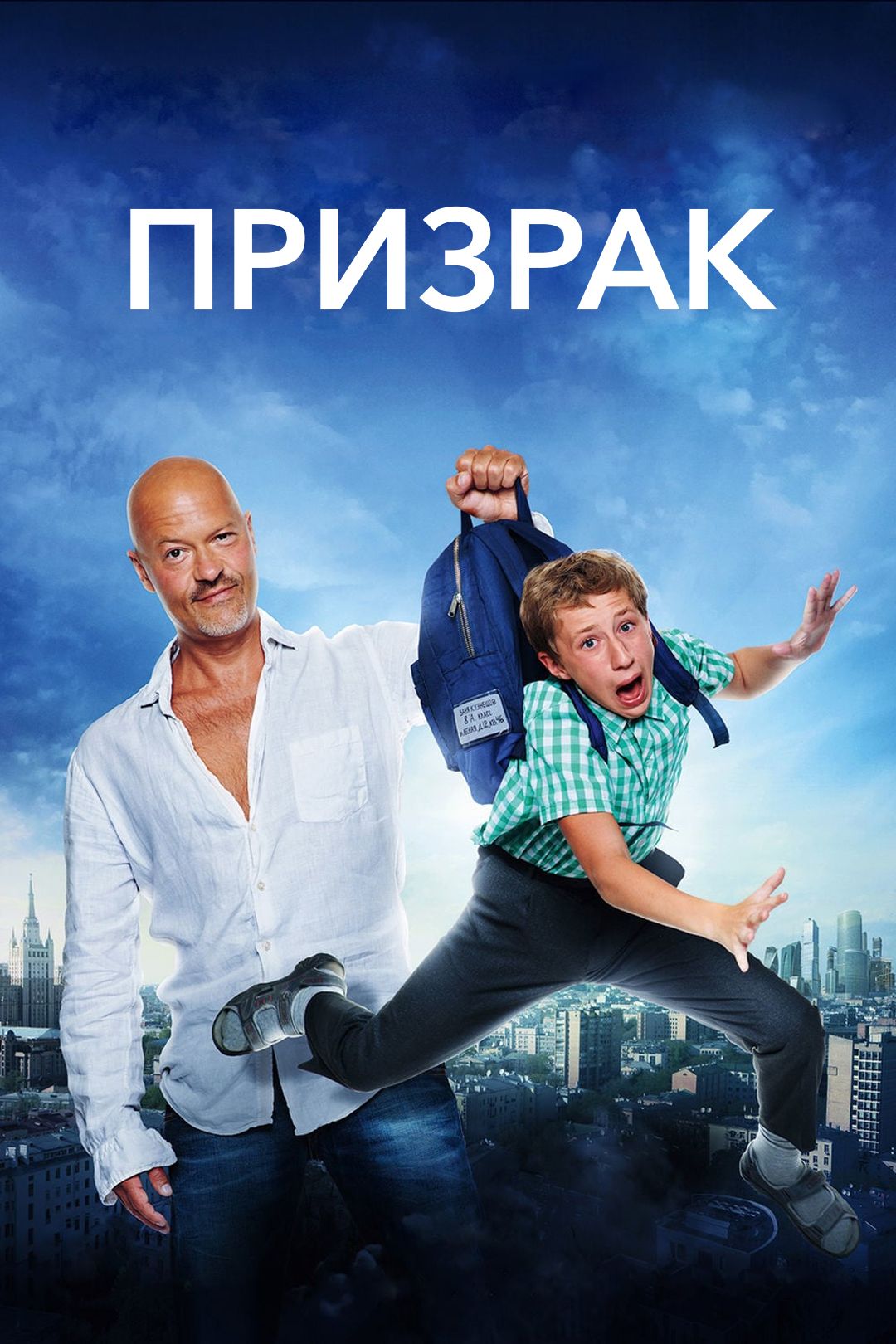 Призрак (фильм, 2015) смотреть онлайн в хорошем качестве HD (720) / Full HD  (1080)