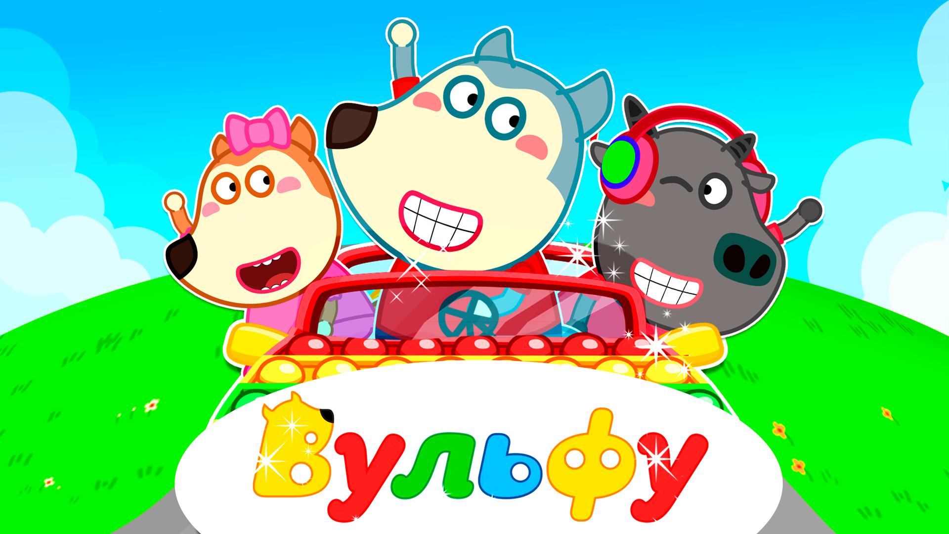 Вульфу