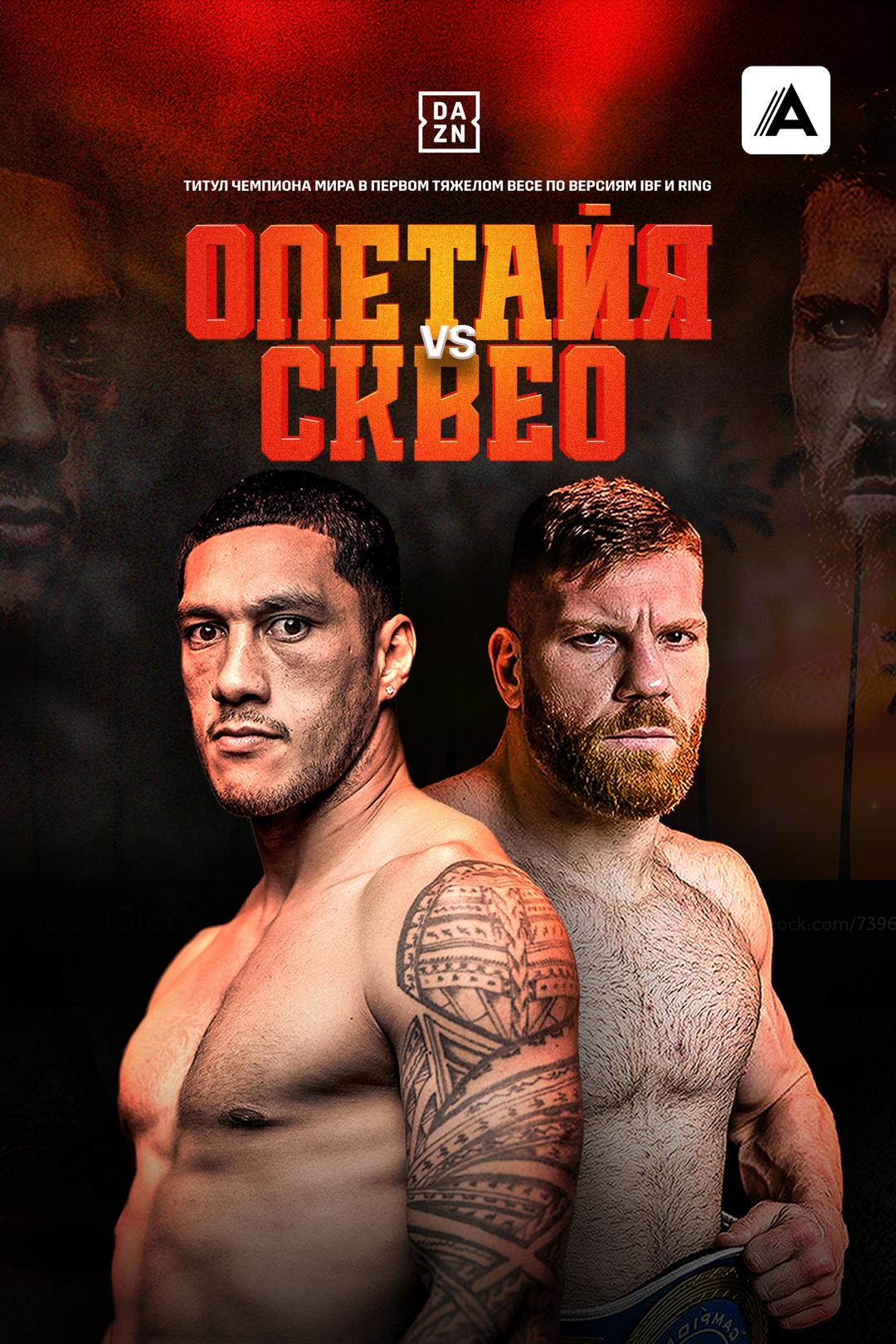 Джей Опетая vs. Клаудио Сквео