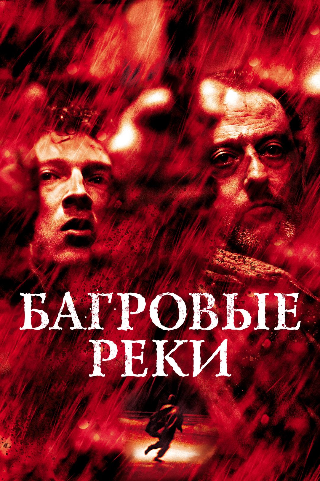 Багровые реки (фильм, 2000) смотреть онлайн в хорошем качестве HD (720) /  Full HD (1080)