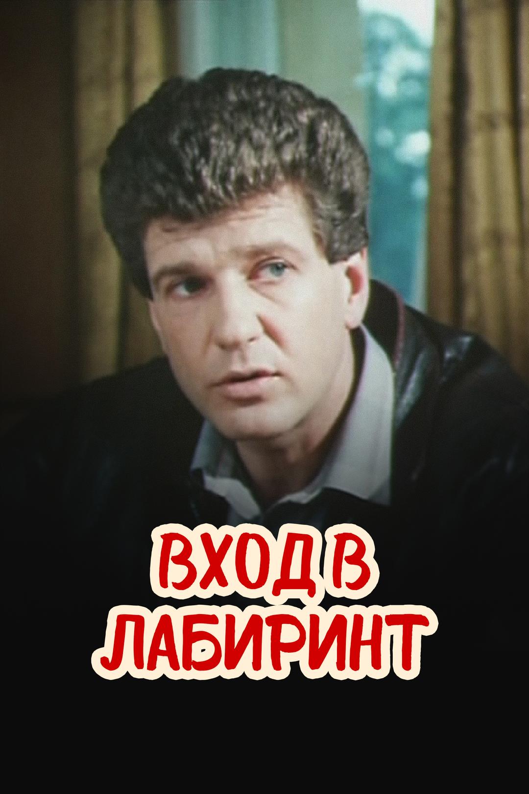 Вход в лабиринт