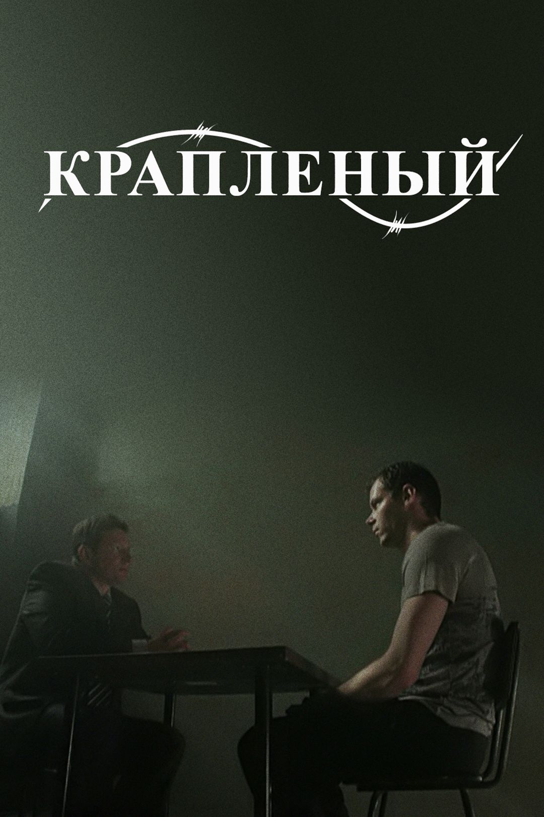 Крапленый (сериал, 2012, 1 сезон) смотреть онлайн в хорошем качестве HD  (720) / Full HD (1080)