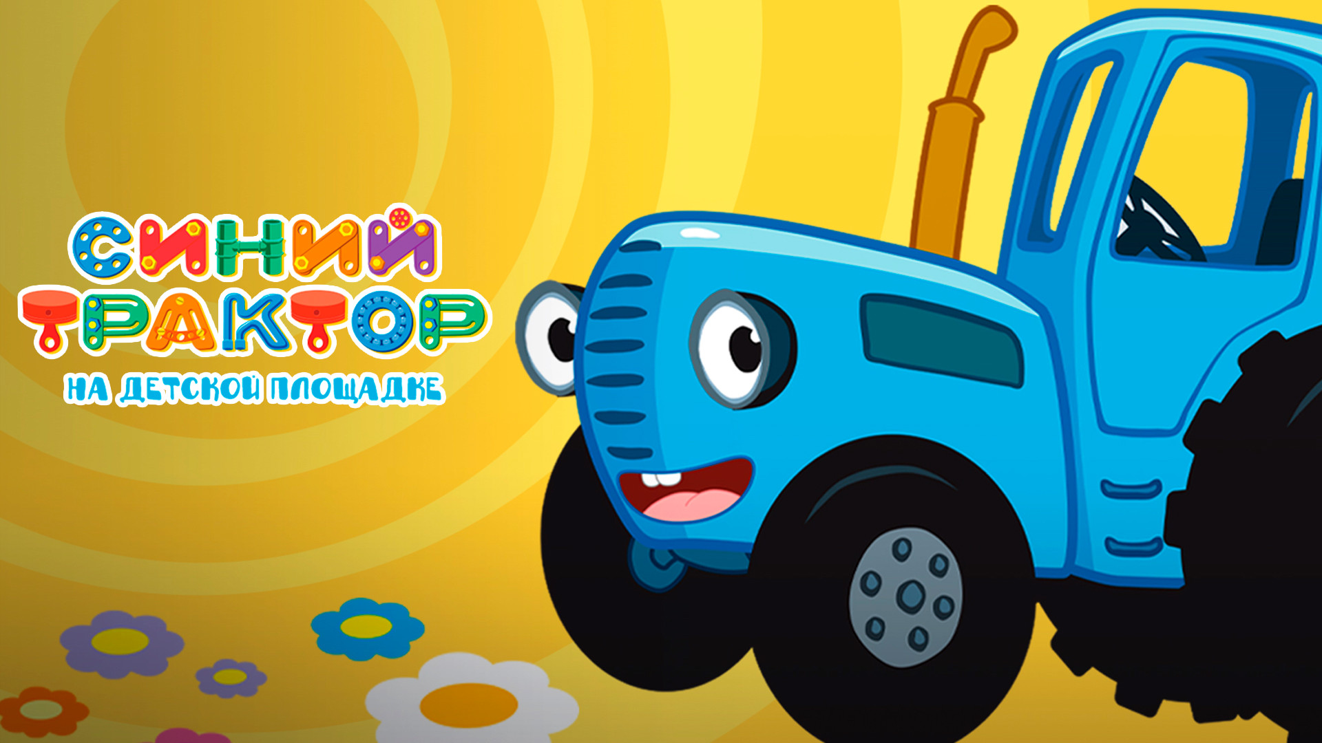 Синий трактор шаблон для фото онлайн Метрика с данными рождения ребенка "Синий Трактор" бесплатно Projects to try, Ba