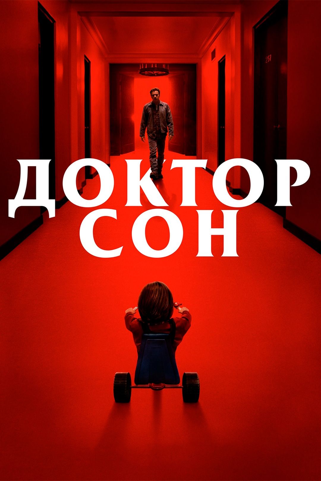 Доктор Сон (фильм, 2019) смотреть онлайн в хорошем качестве HD (720) / Full  HD (1080)