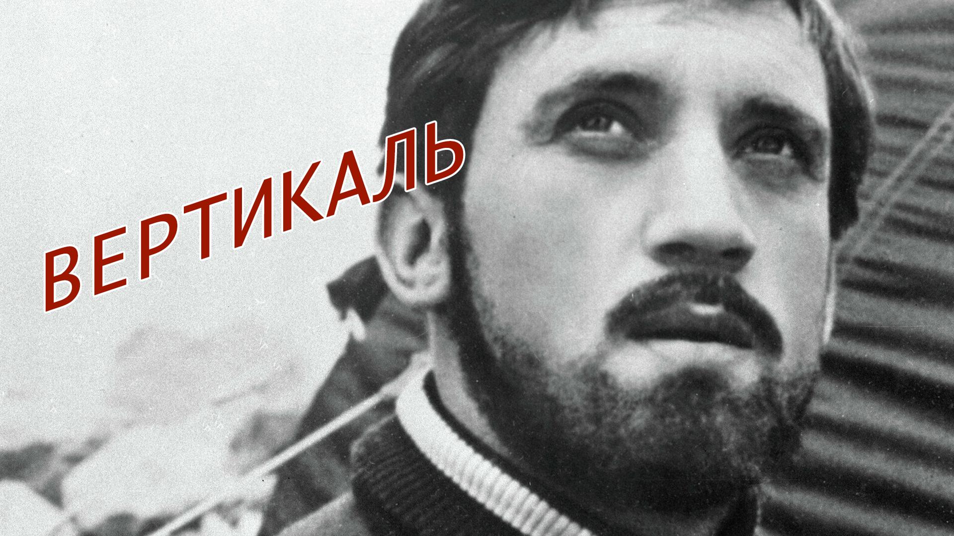 Вертикаль