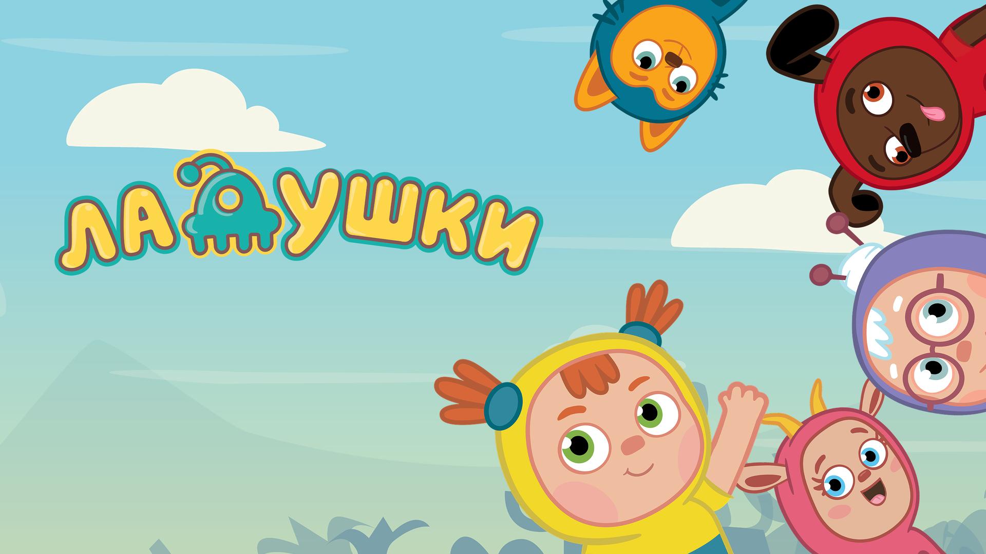 Ладушки