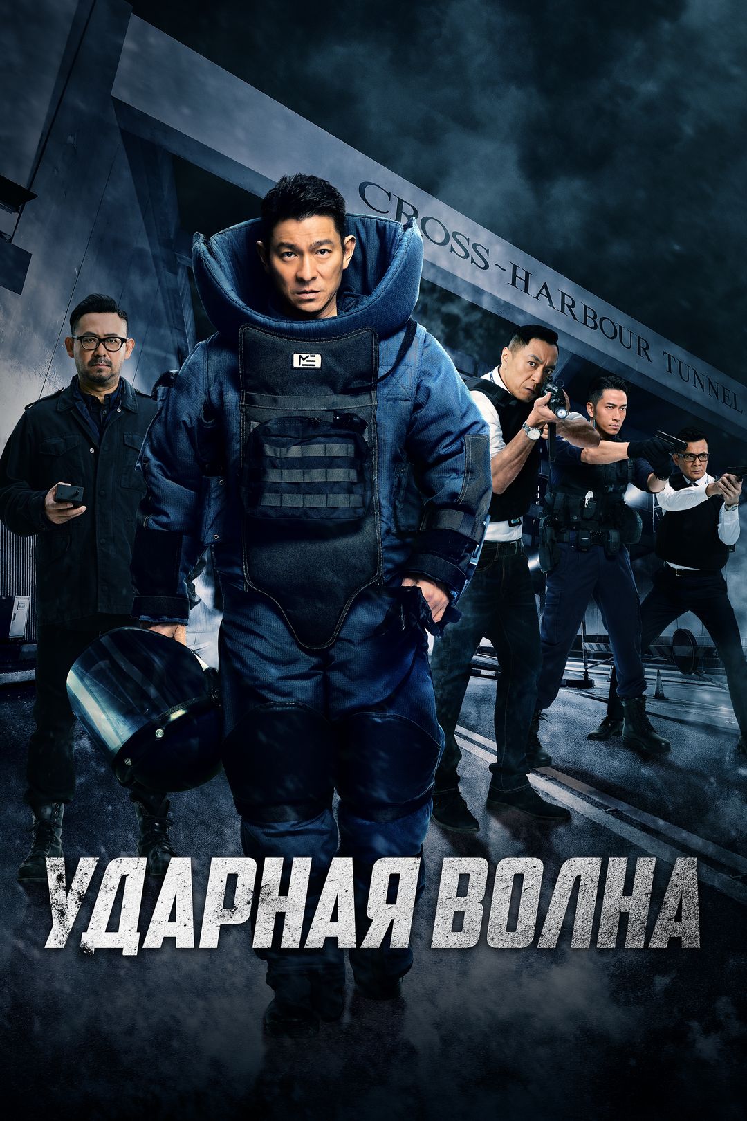 Ударная волна (фильм, 2017) смотреть онлайн в хорошем качестве HD (720) /  Full HD (1080)