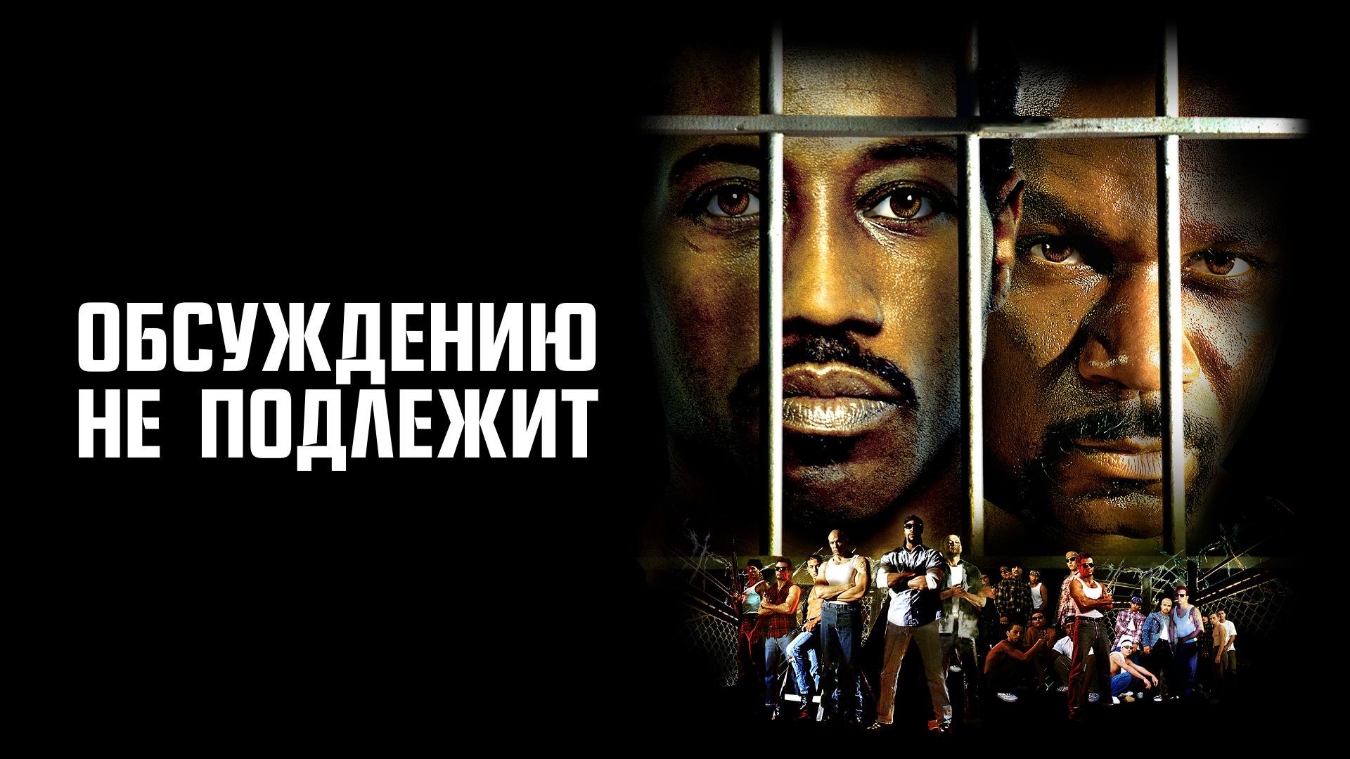 Обсуждению не подлежит