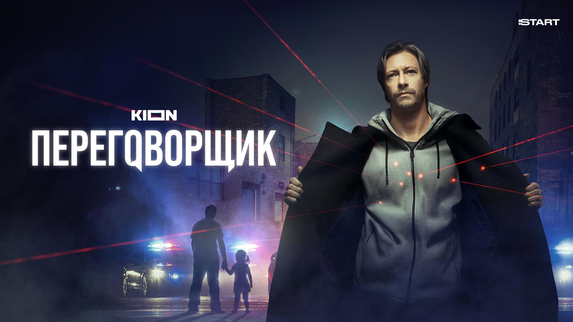 Переговорщик