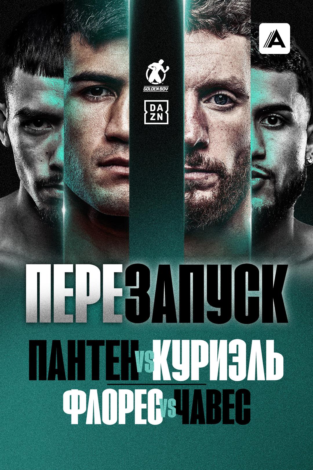 Джордан Пантен vs Рауль Куриэль