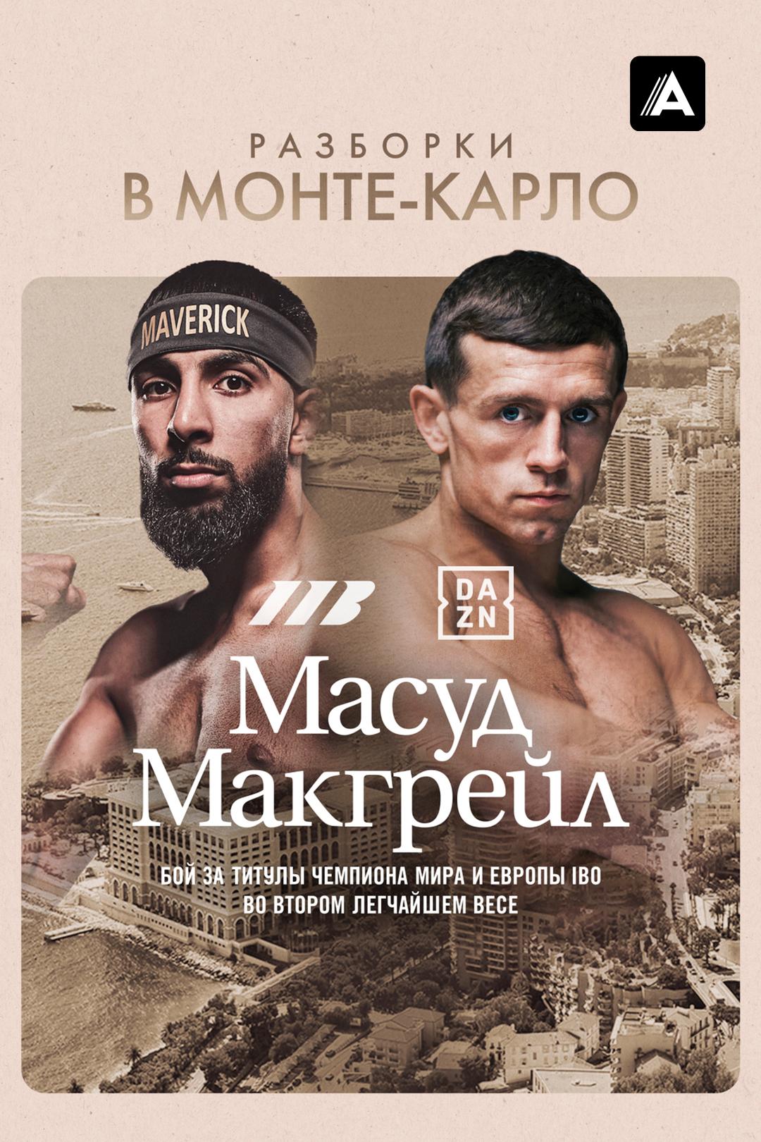 Шабаз Масуд vs Питер Макгрейл