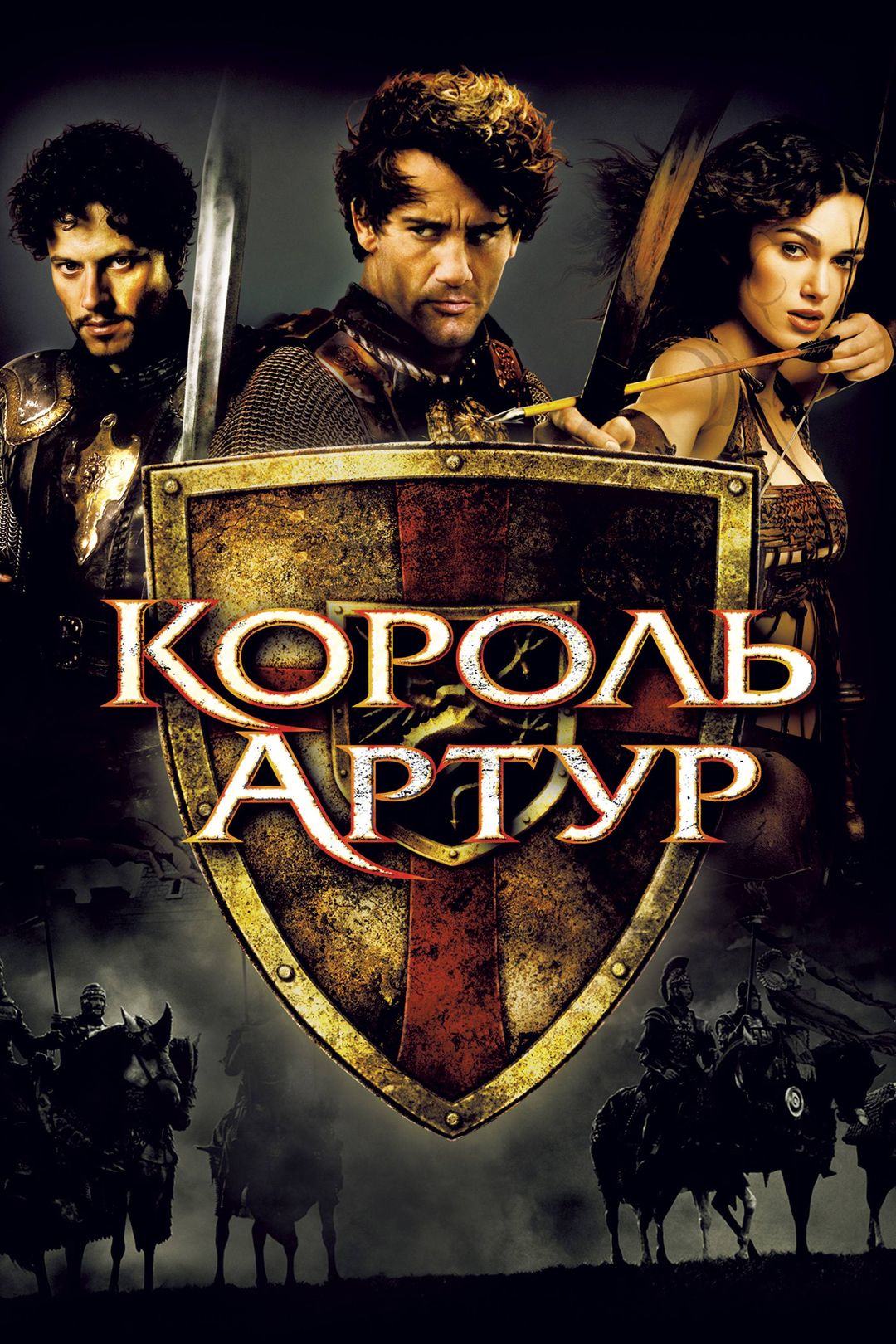 Король Артур (фильм, 2004)