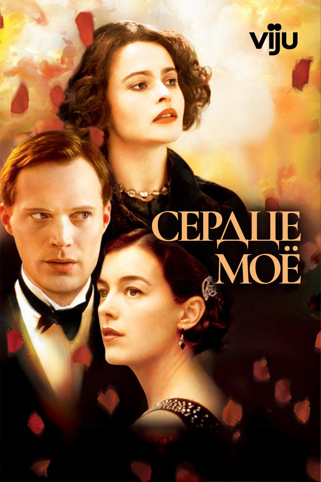 Сердце моё