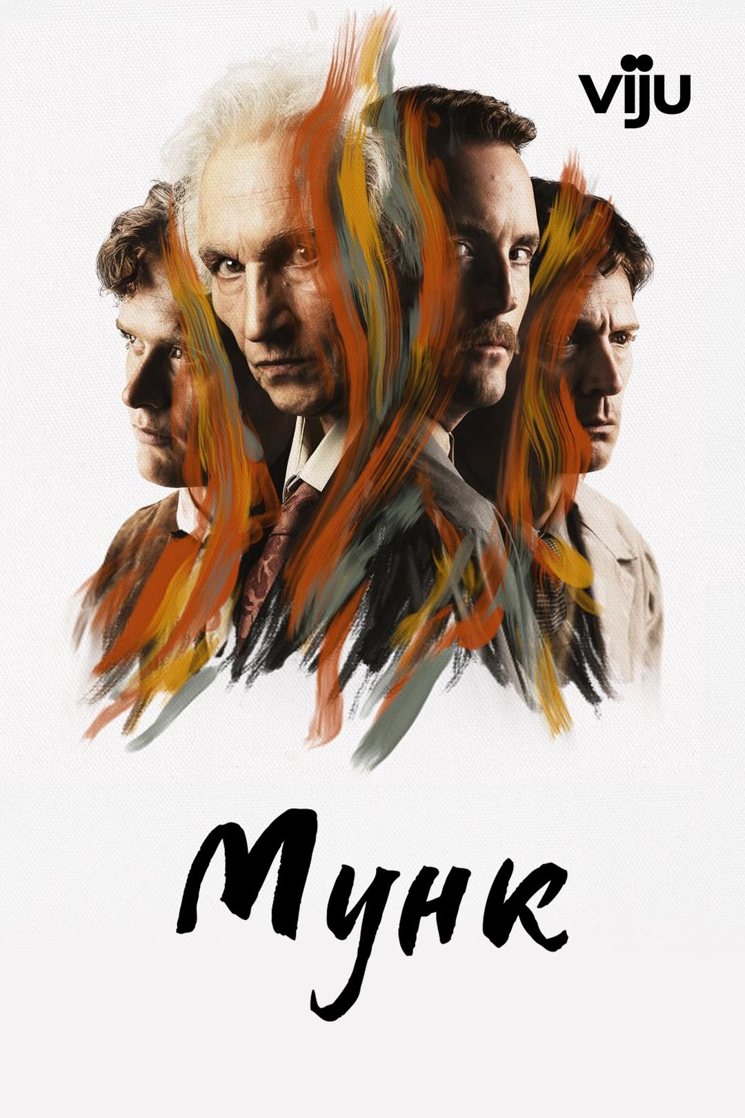 Мунк