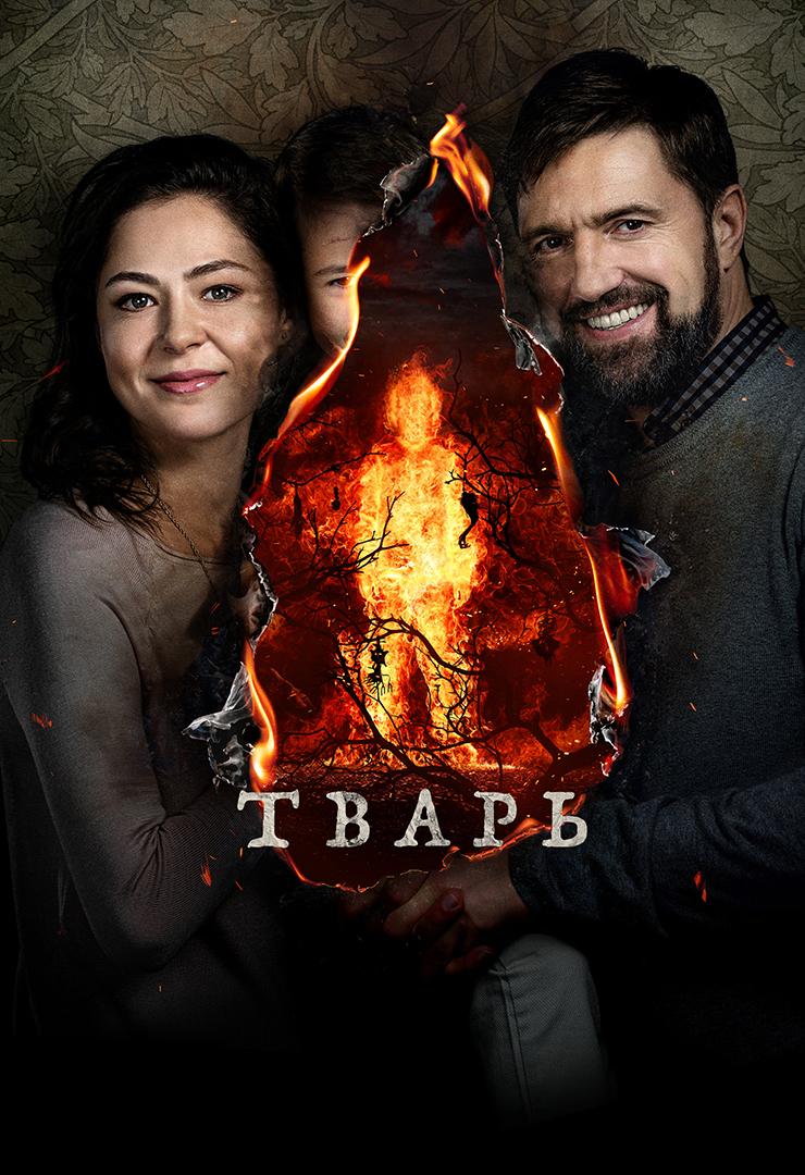 Тварь