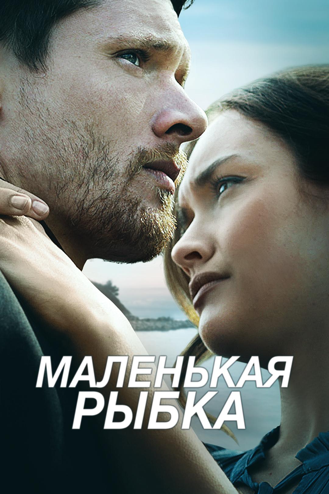 Маленькая рыбка