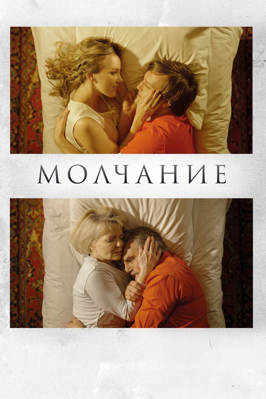 Молчание
