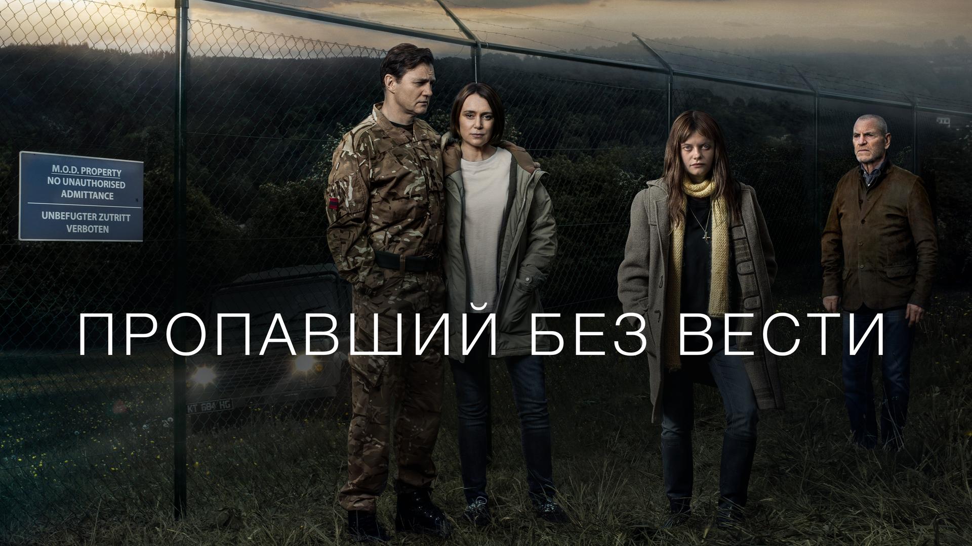 Пропавший без вести