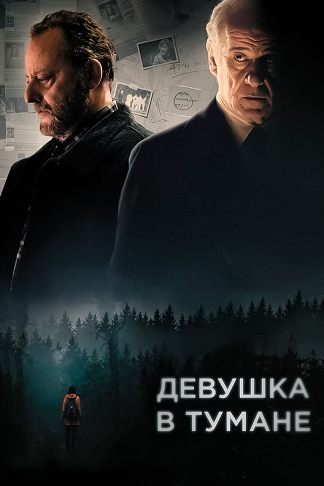 Девушка в тумане (фильм, 2017) смотреть онлайн в хорошем качестве HD (720)  / Full HD (1080)