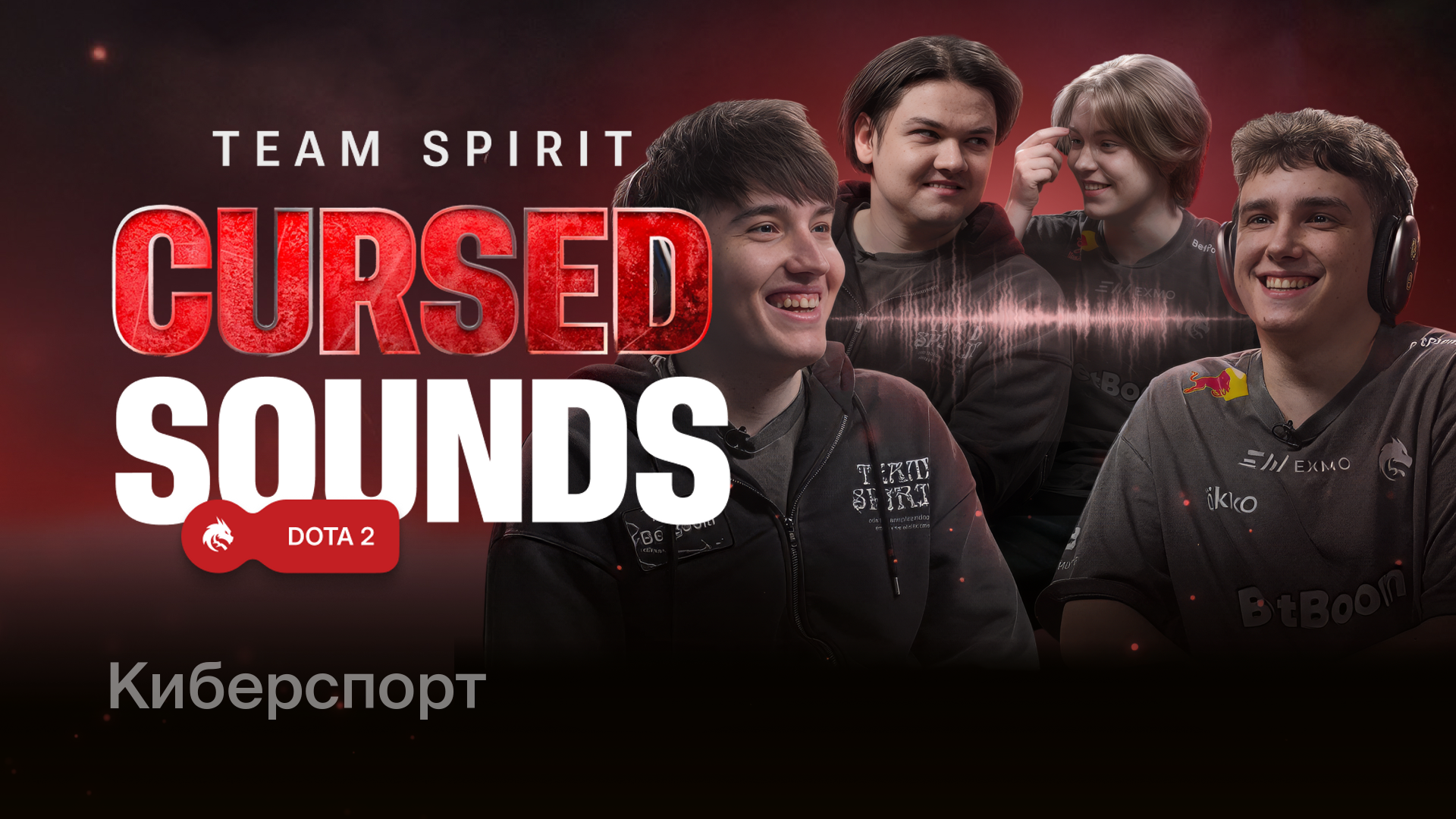 Team Spirit: Cursed Sound - смотреть онлайн в Okko