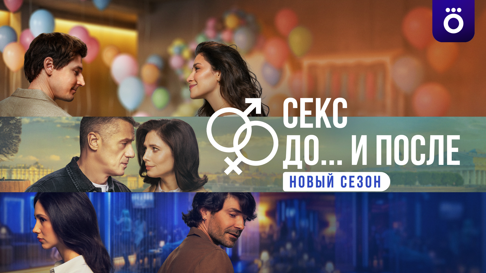 Секс. До и после